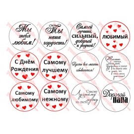 Вафельна картинка Чоловіча 004